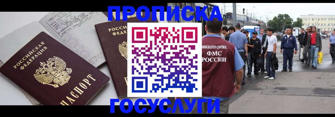 временная регистрация в квартире в Бронницах