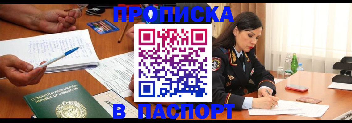 прописка для кредита в Бронницах