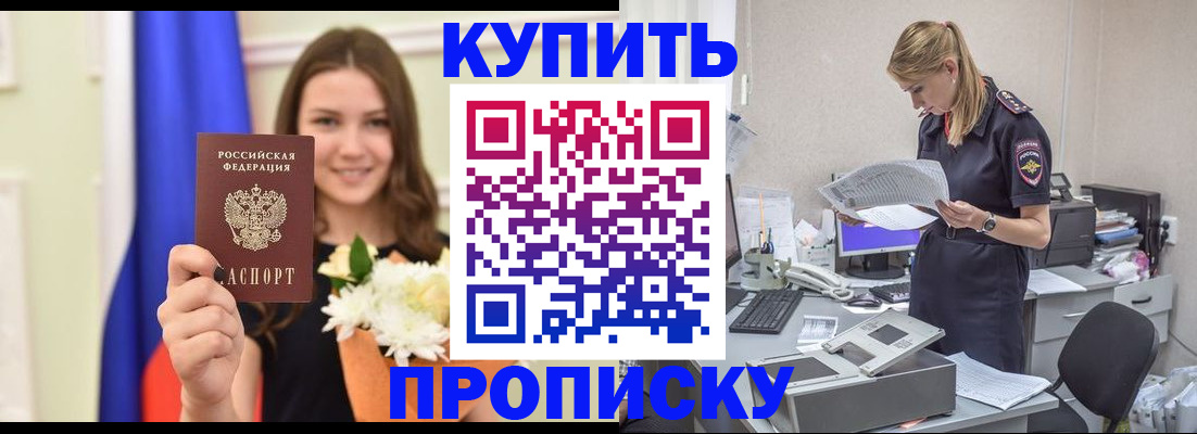 временная регистрация в квартире в Бронницах