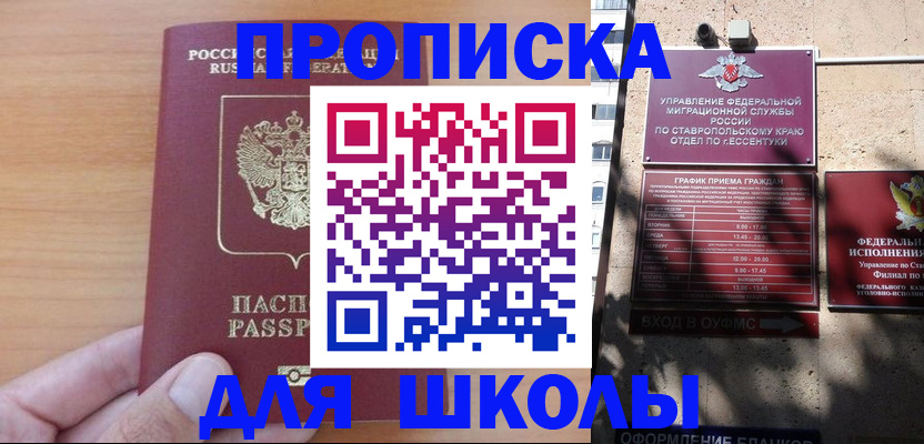 прописка ребенка в Бронницах